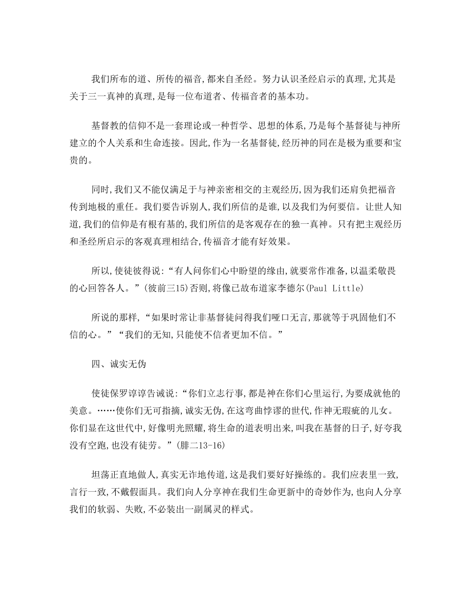 第五课装备自己基督徒生活网