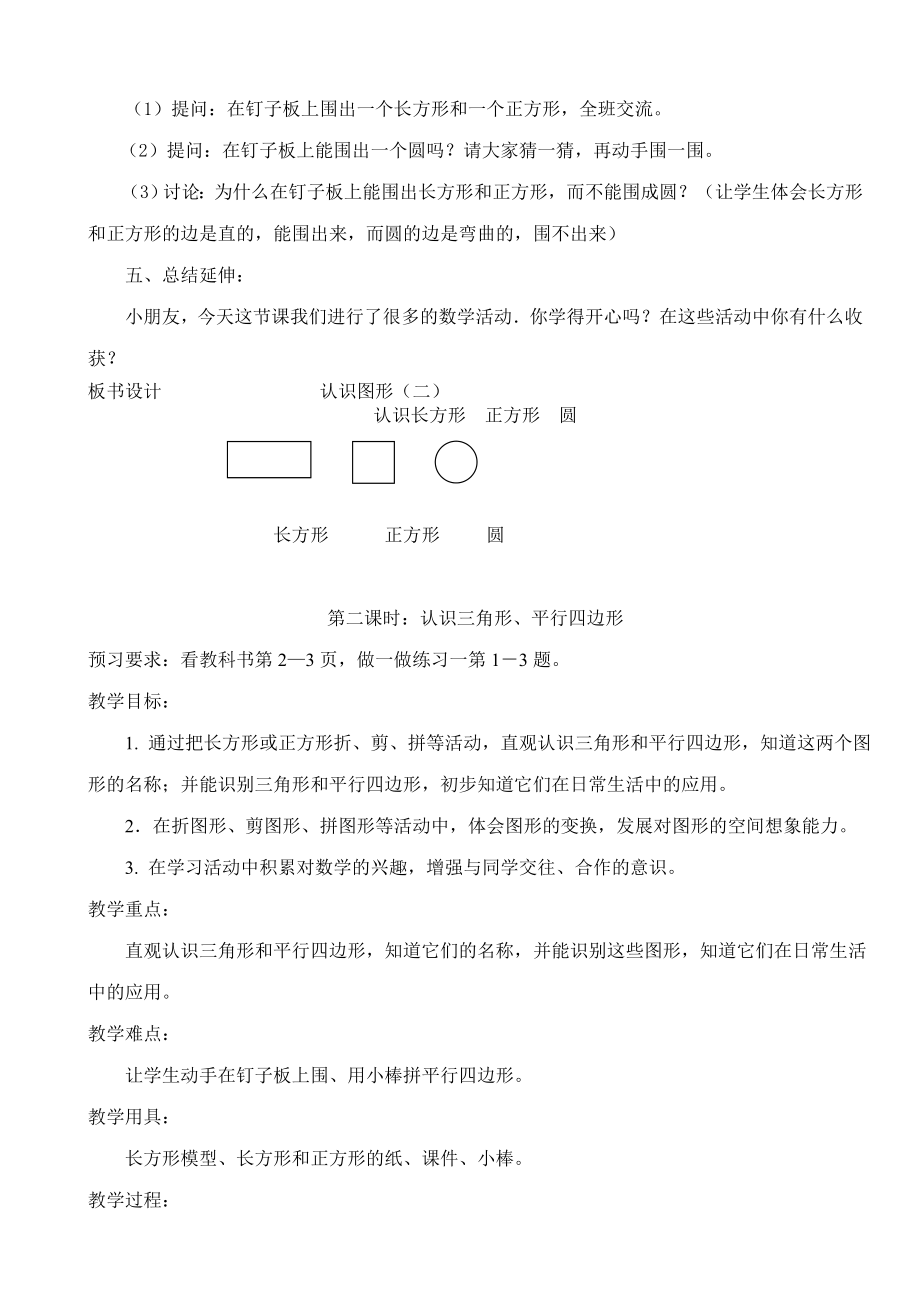 新人教版一年级下册数学教案全套