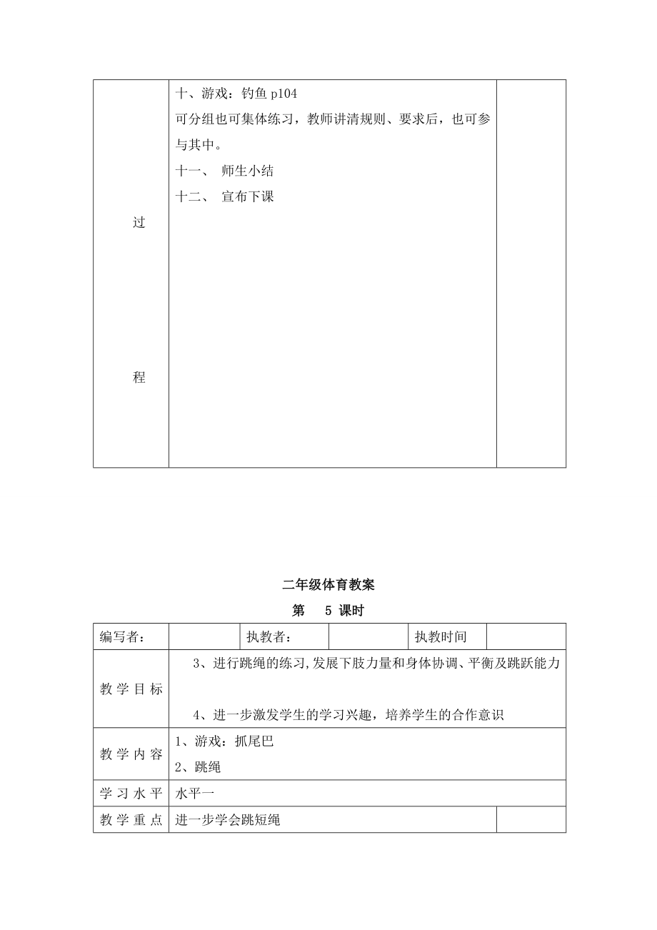 二年级上册体育教案｜人教版