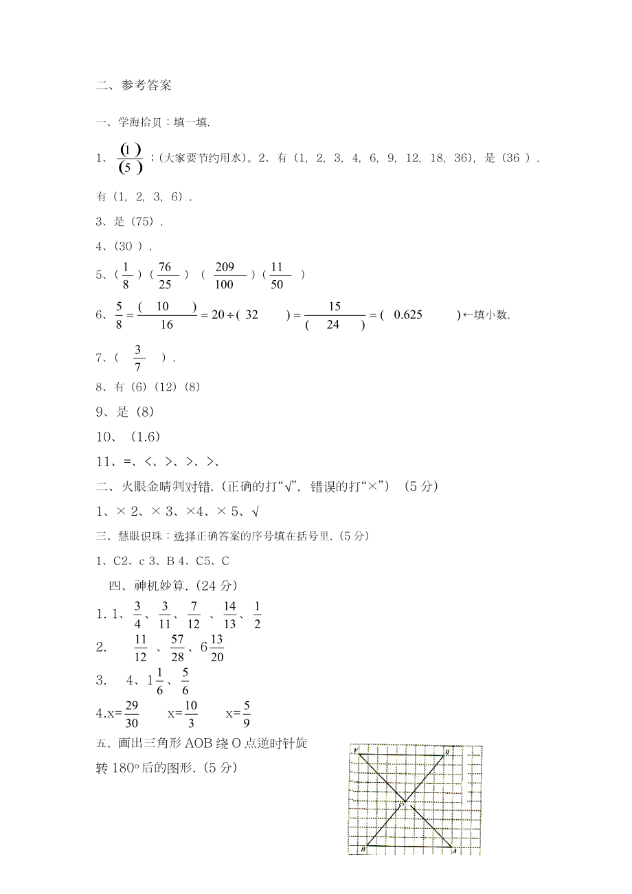 学年新课标《人教版》五年级下册数学期末测试卷(有答案)精品试卷