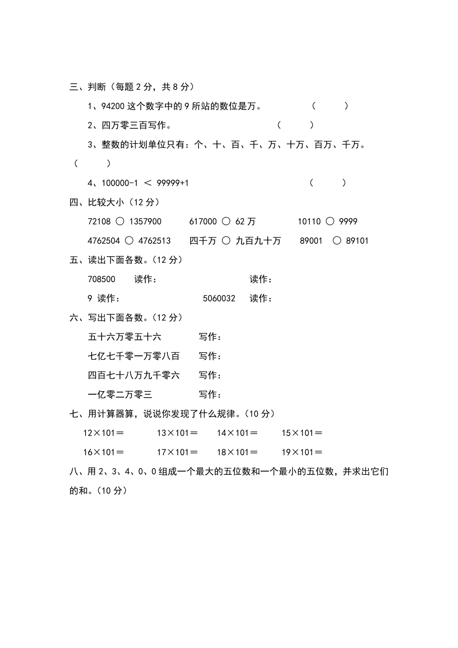 新人教版四年级上册数学单元测试题全套123456