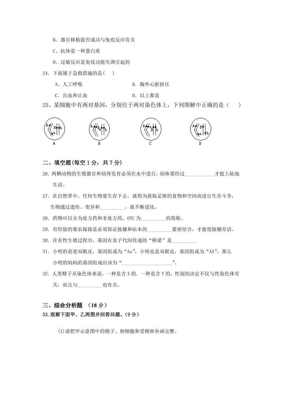 八年级下册生物试卷