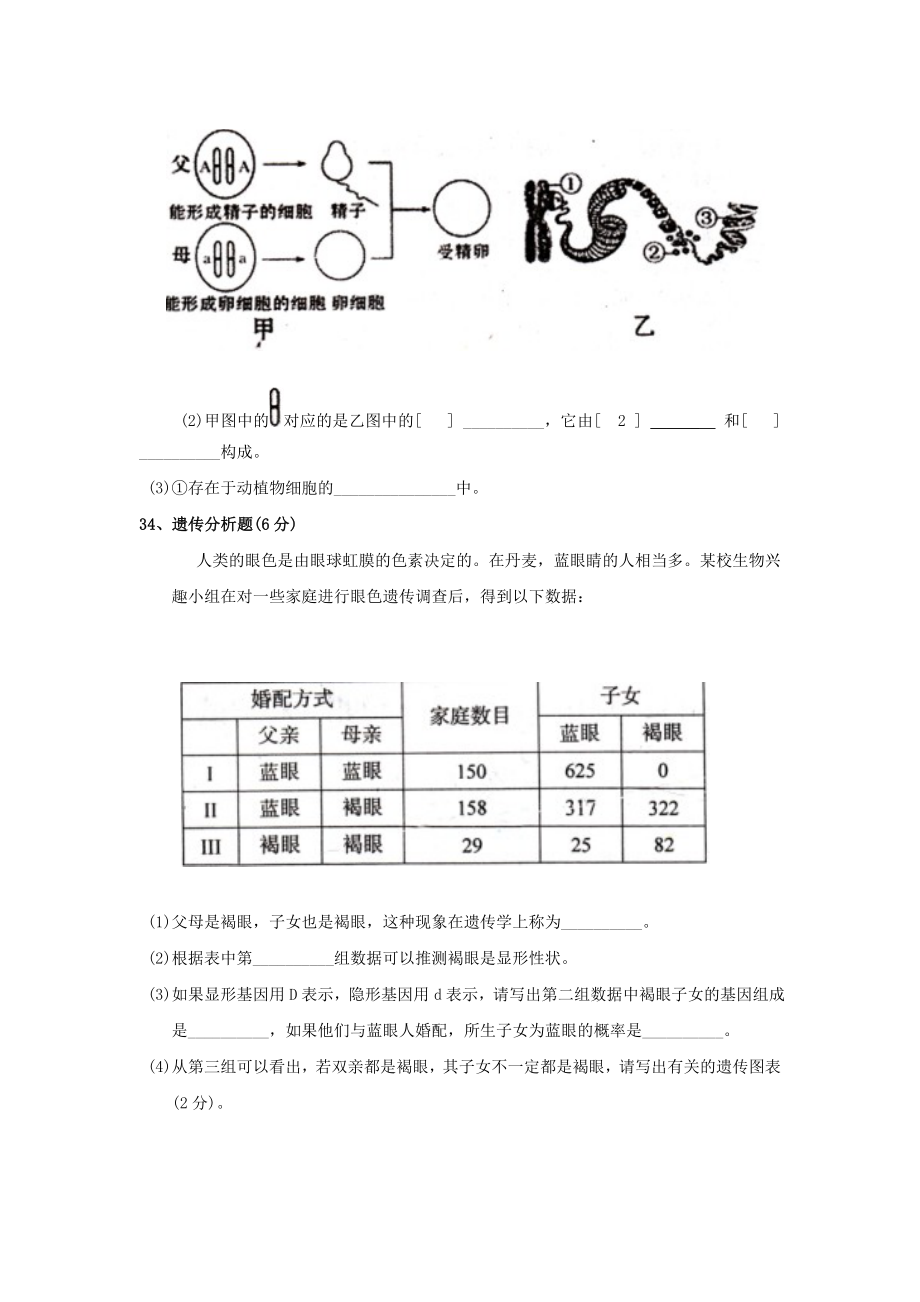 八年级下册生物试卷