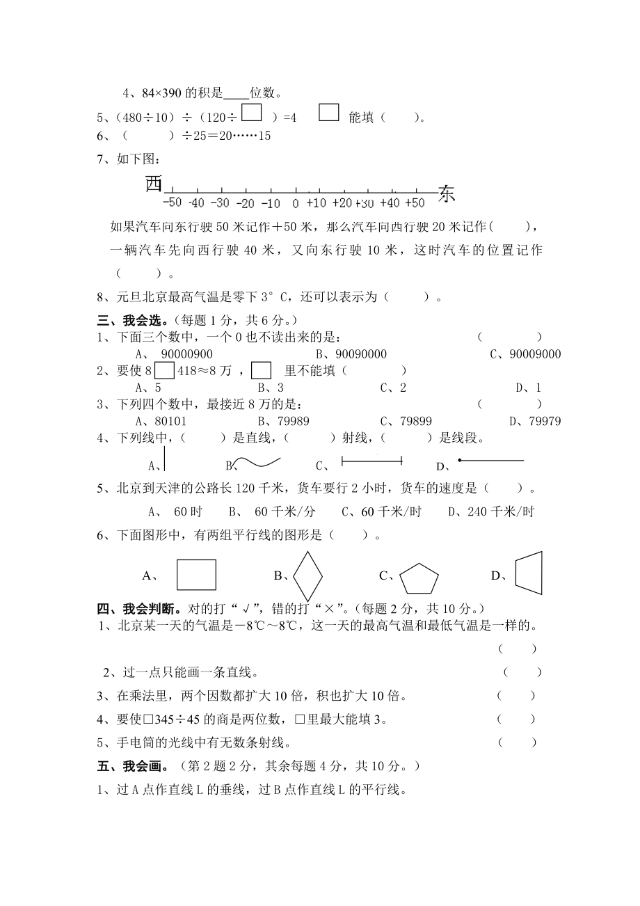 北师大版小学四年级上册数学期末测试卷及答案