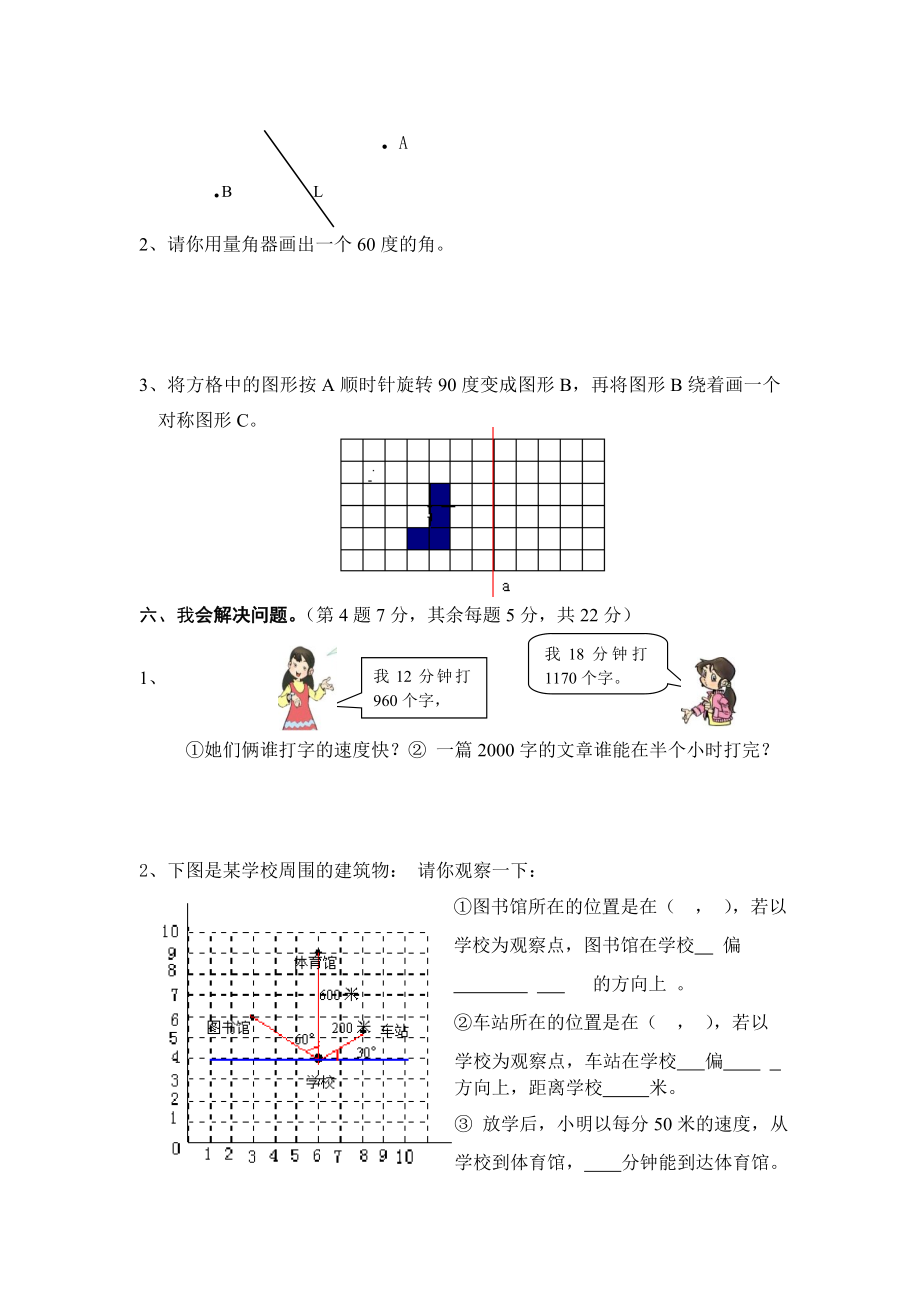 北师大版小学四年级上册数学期末测试卷及答案