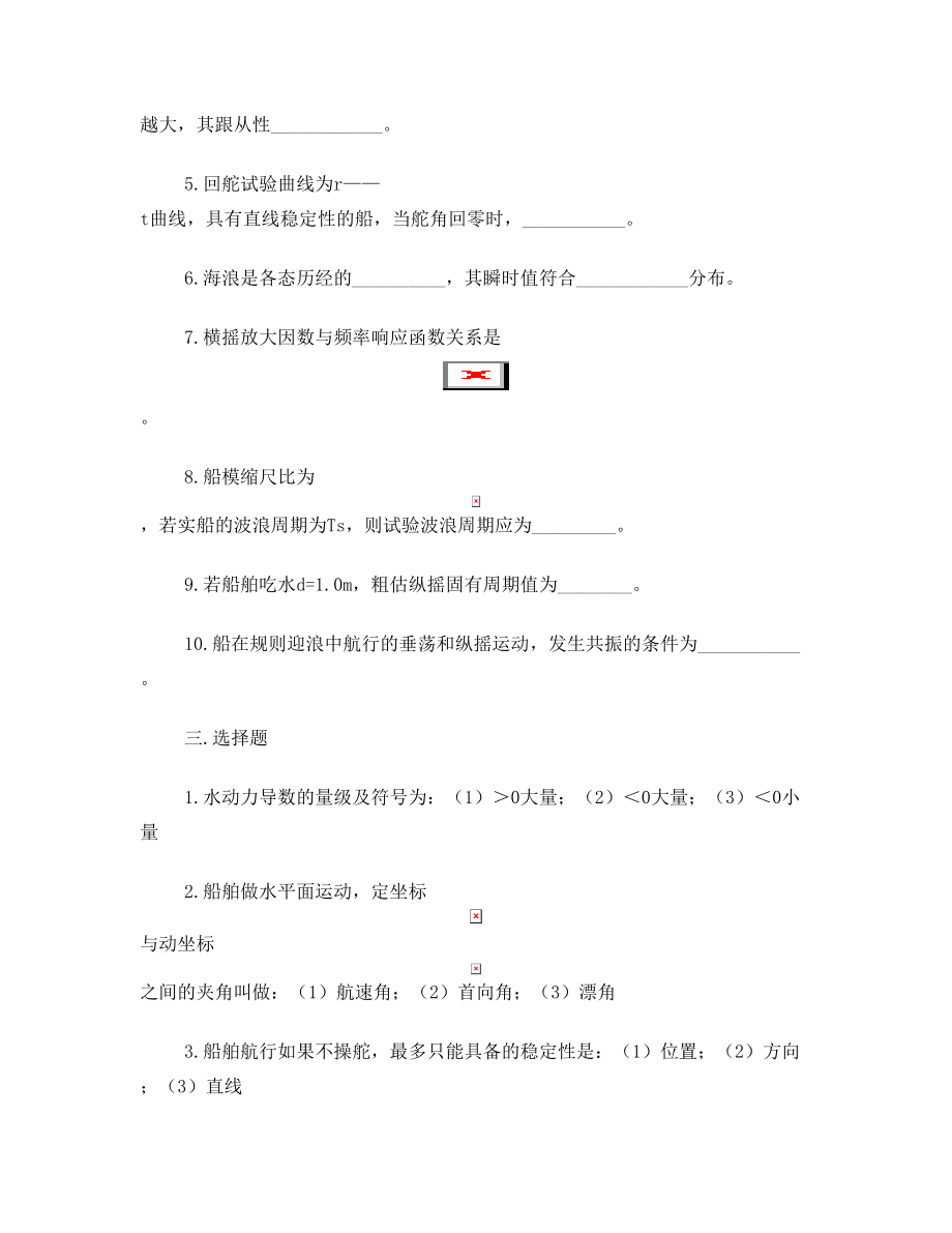 武汉理工大学期末考试操纵与耐波试卷