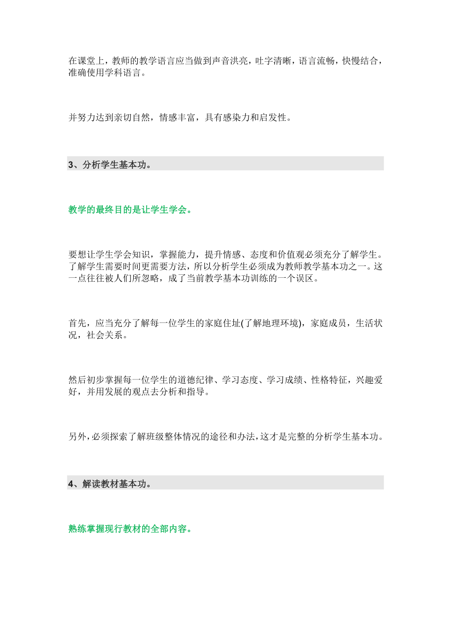 教师必备的十个教学基本功