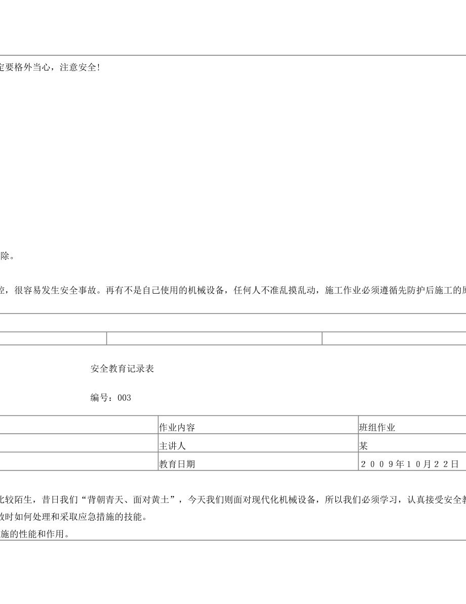 某高速公路安全教育记录