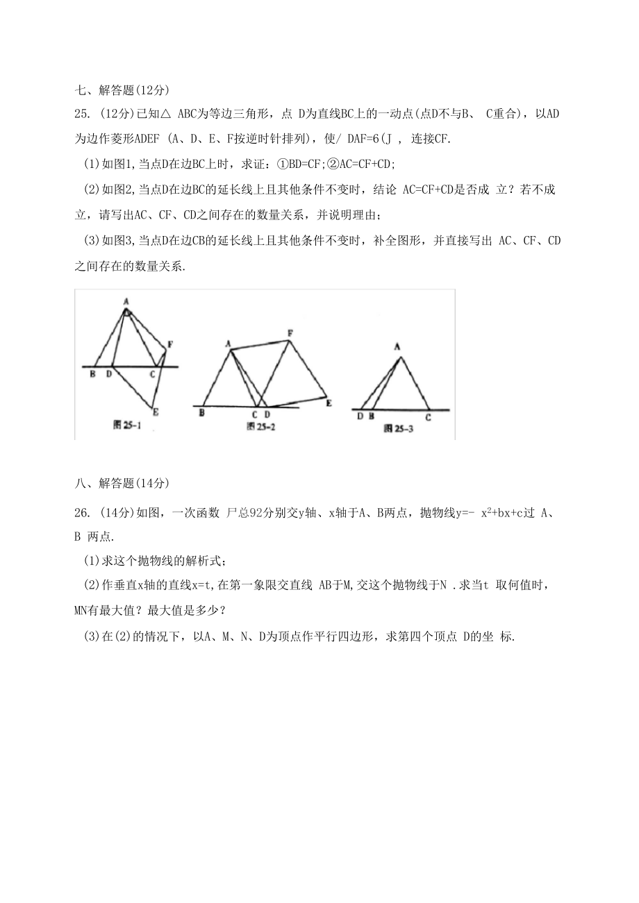 人教版九年级上册数学期末试卷及答案