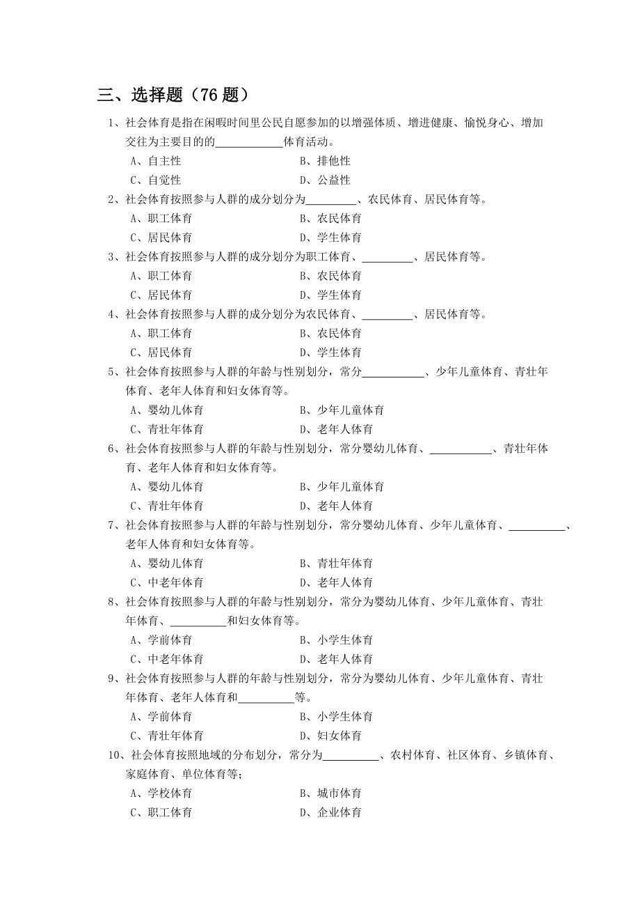 国家级社会体育指导员试题库