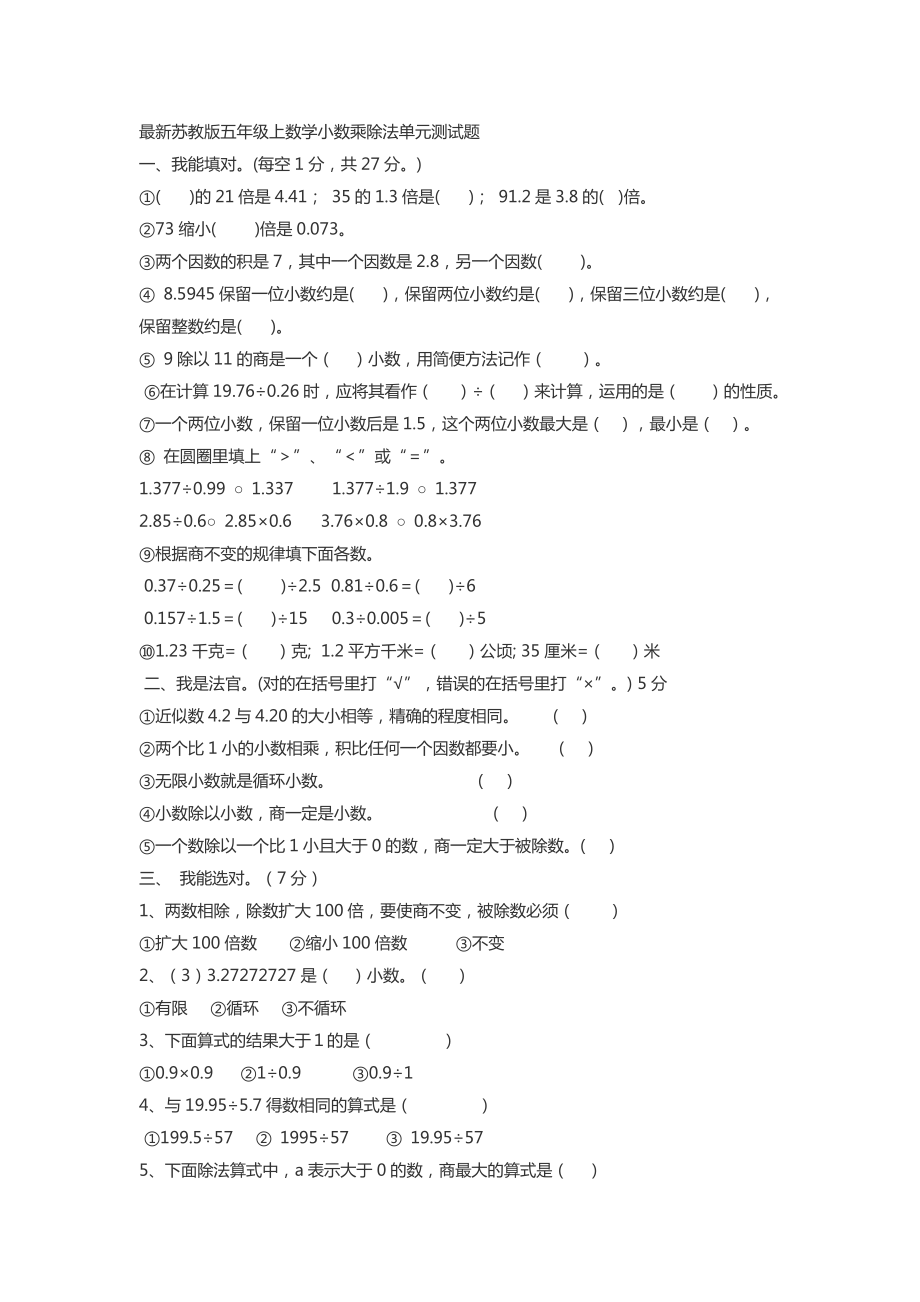 苏教版五年级上数学小数乘除法单元测试题