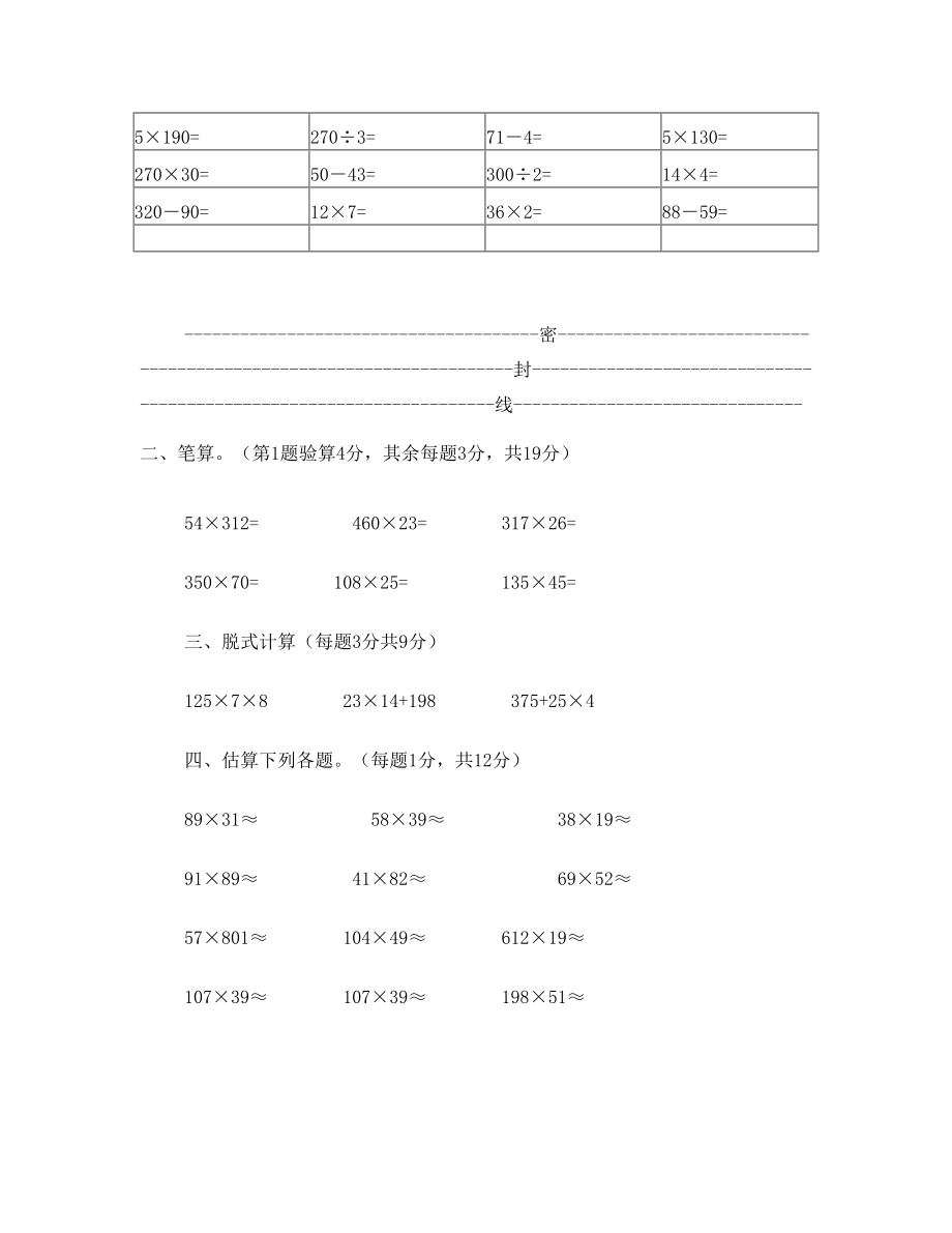 人教版四年级上册数学口算比赛试题