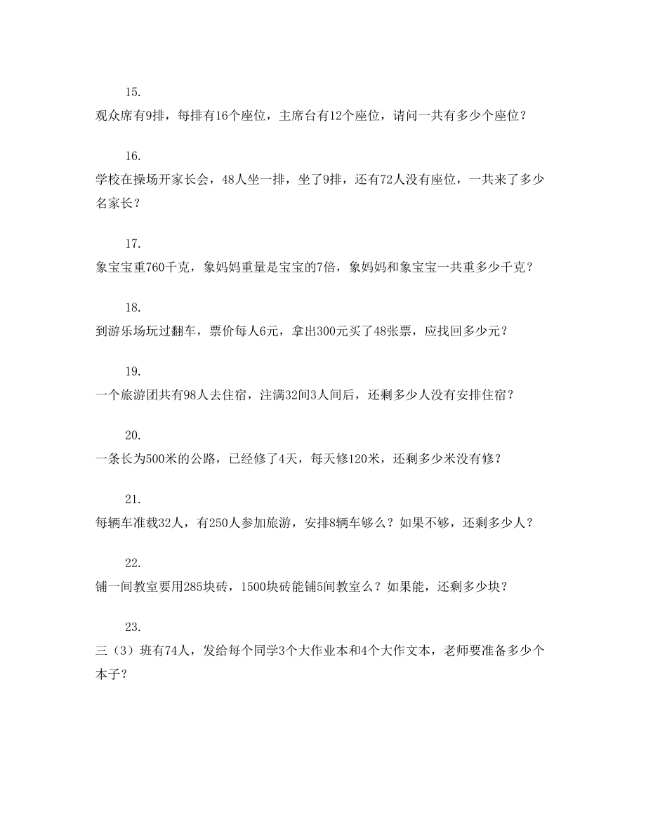 西师版数学三年级上解决问题专项练习