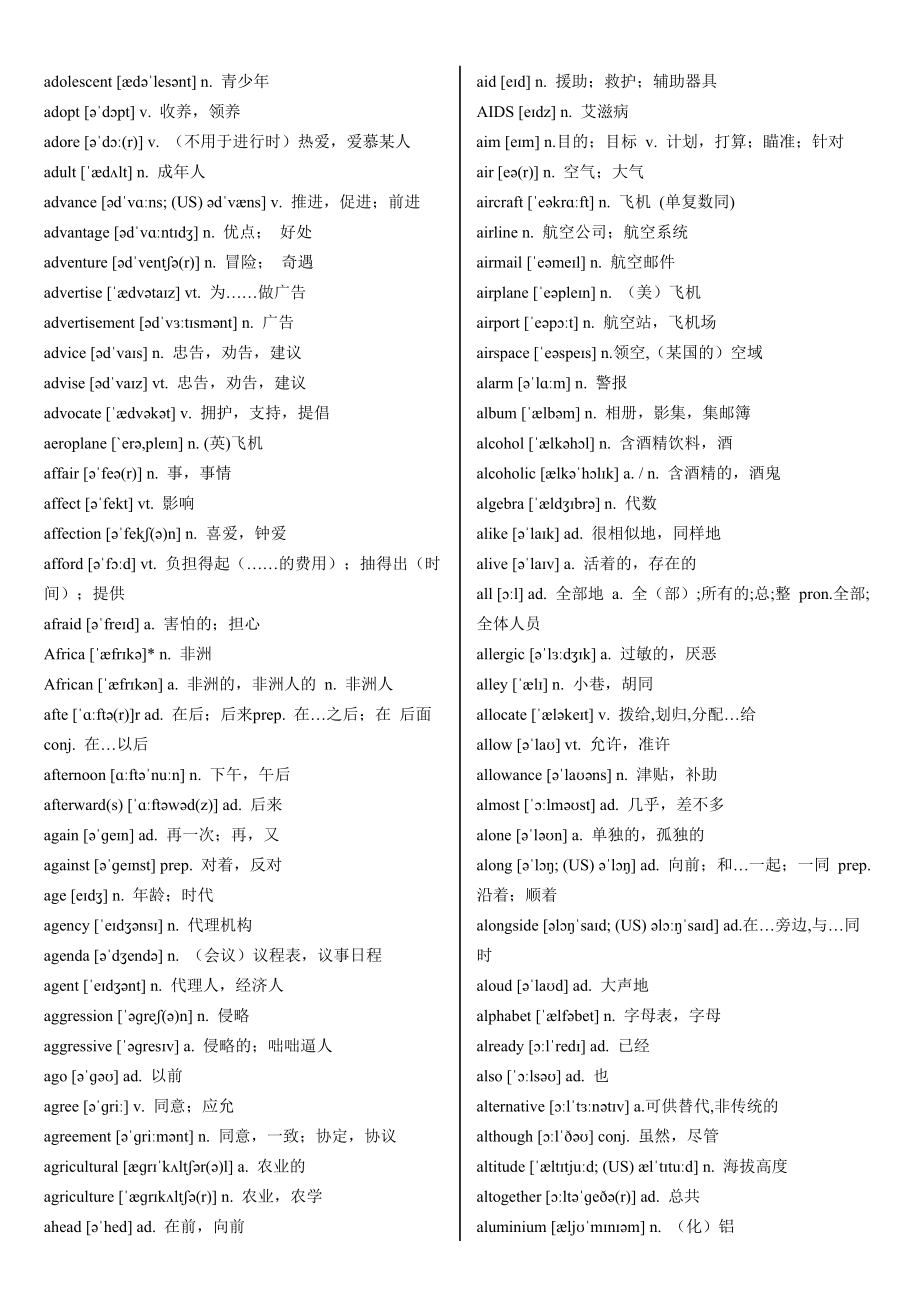 高中英语词汇3500词背诵精华合集(打印背诵版)