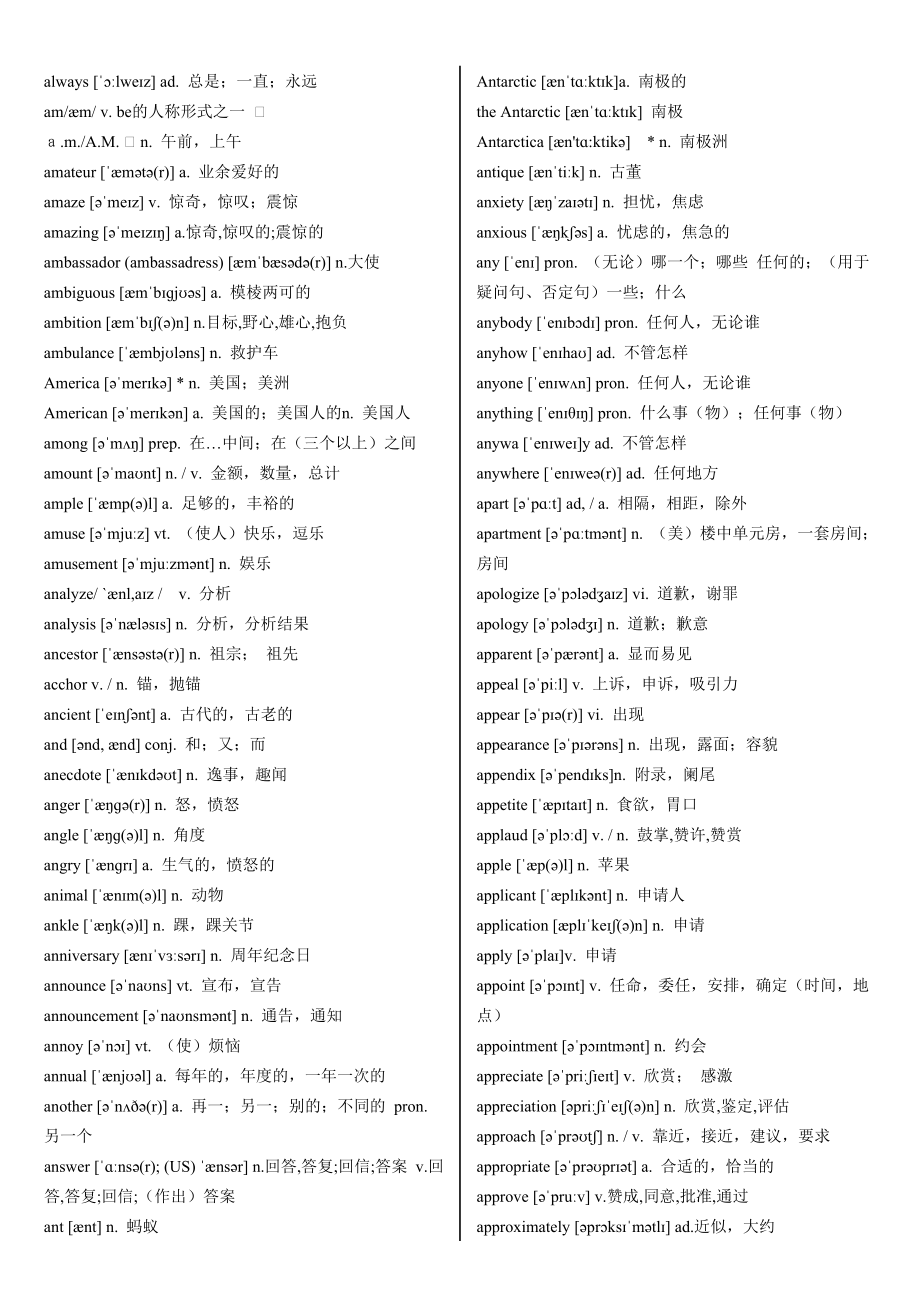 高中英语词汇3500词背诵精华合集(打印背诵版)