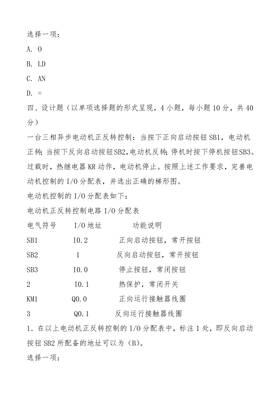 2021秋国开机电一体化技术专科《可编程控制器应用》网核形考作业3试题与答案