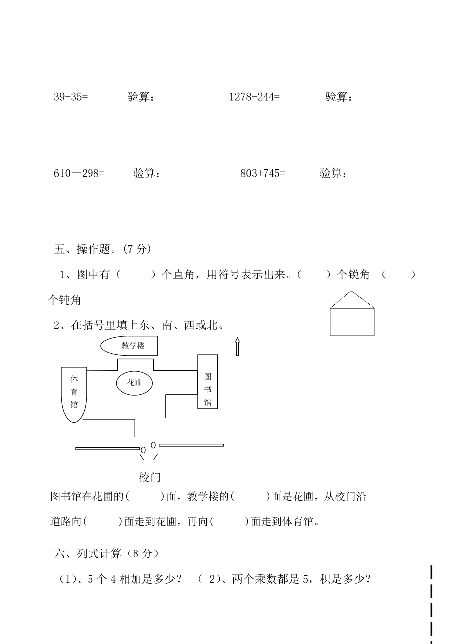 《北师大版二年级下册数学期末试卷》