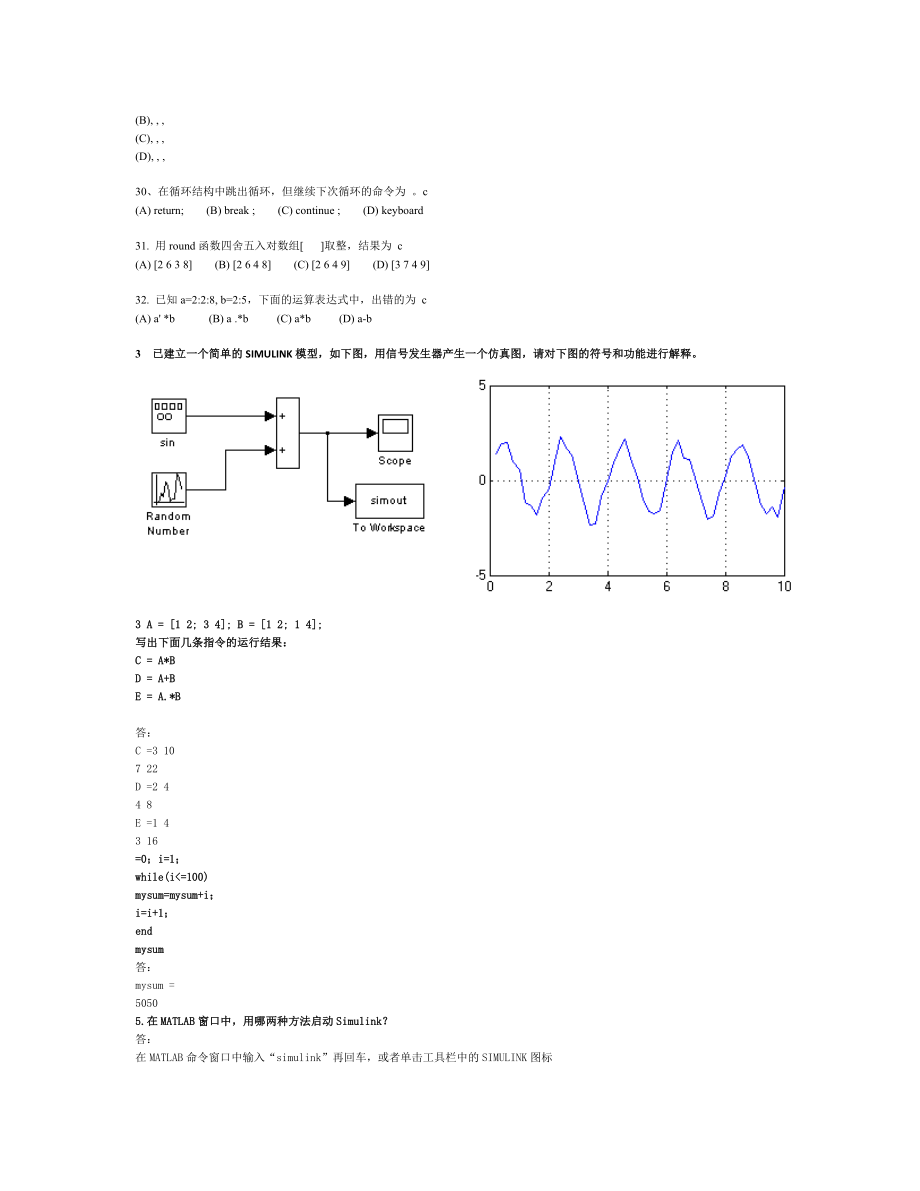 Matlab考试题库+答案(中北大学)