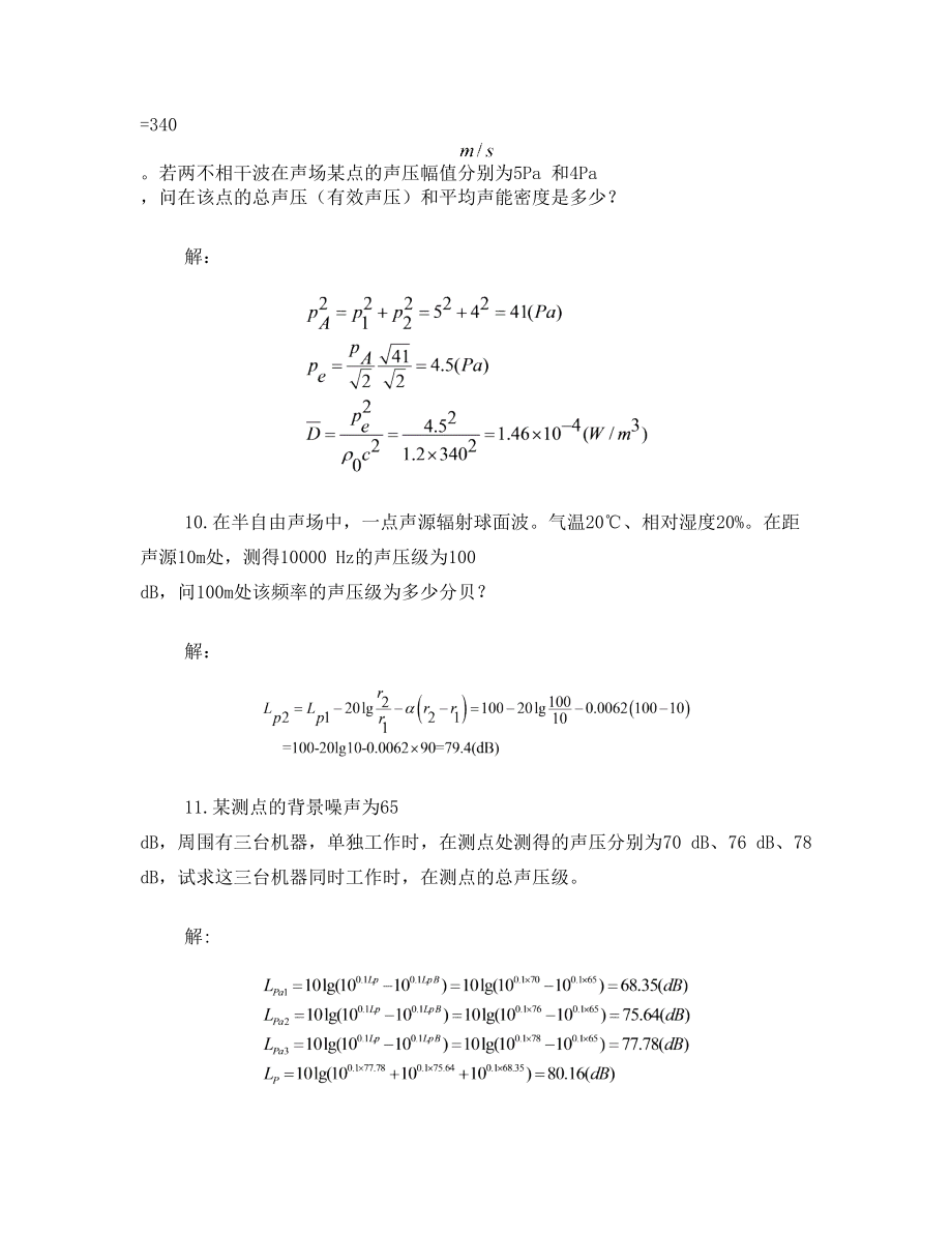 物理性污染控制习题答案第二章