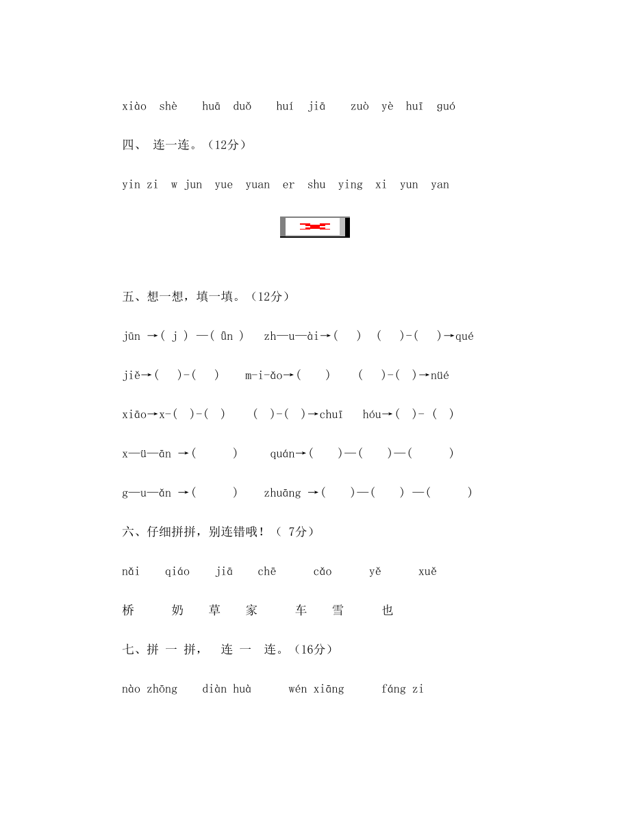 2017部编新人教版一年级上册语文第三单元试卷