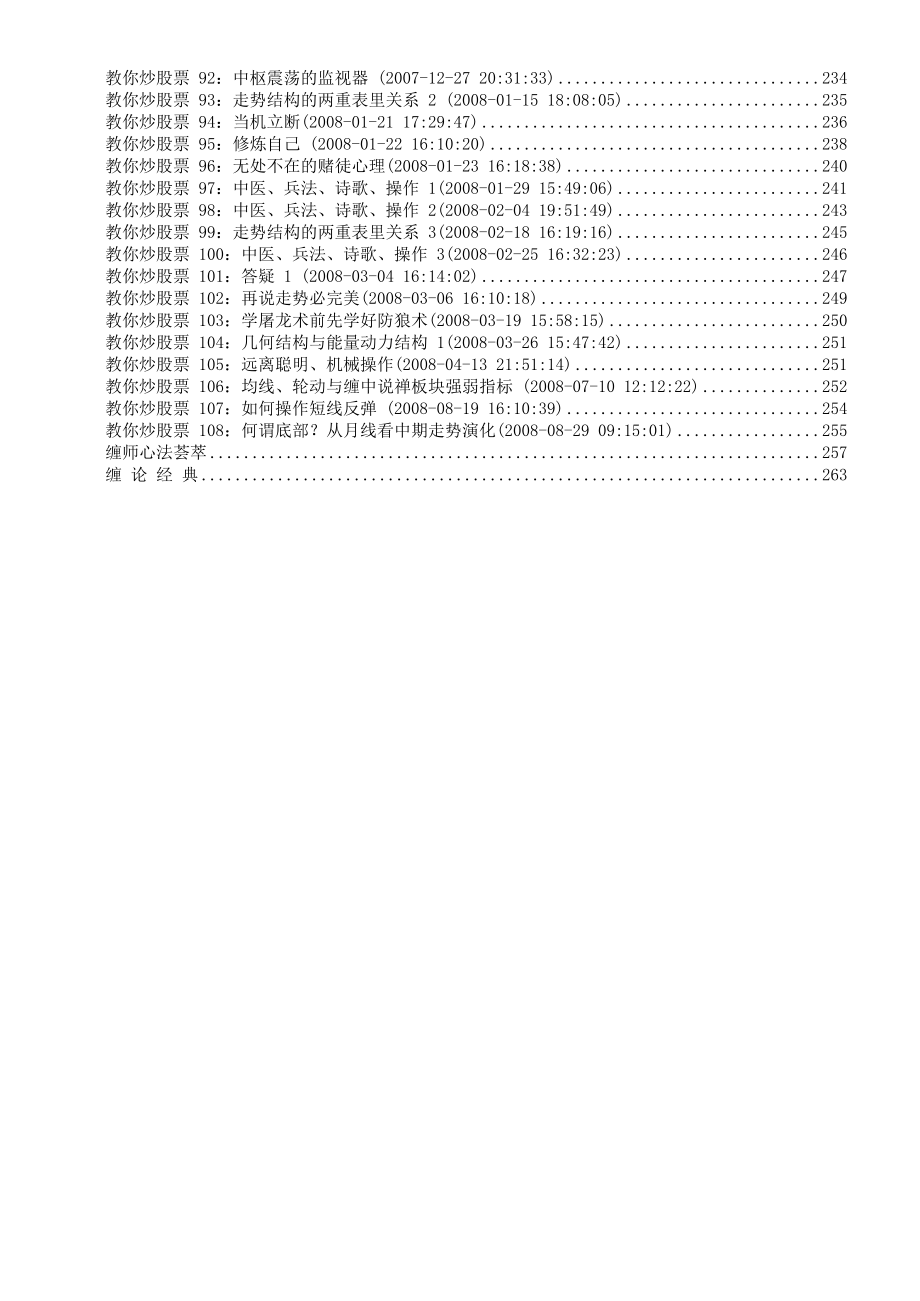 缠中说禅：教你炒股票108课（经典版）