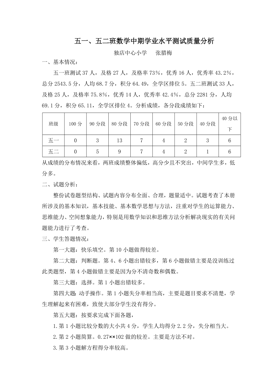 五年级上册数学期中考试试卷质量分析