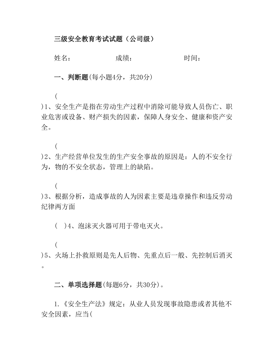 液化气站三级安全教育培训试题