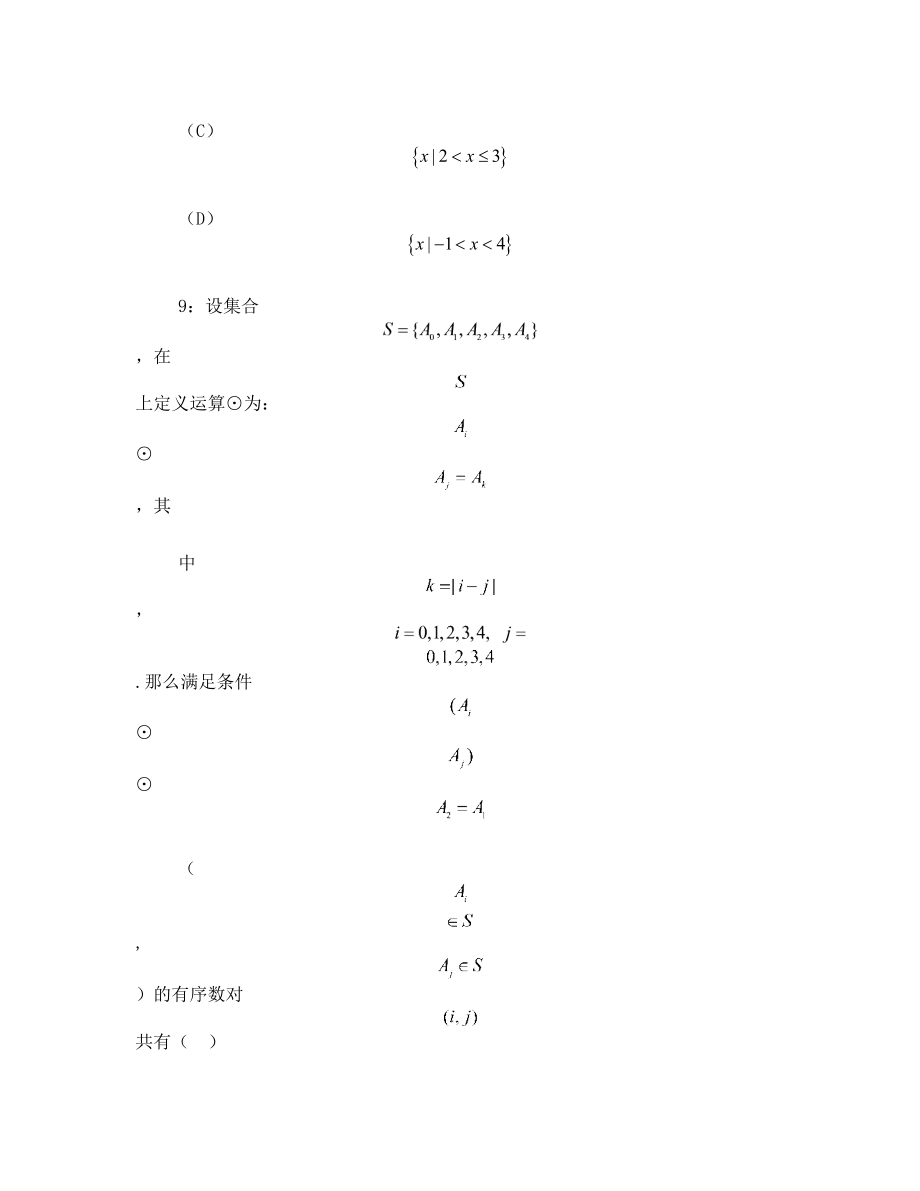 高中数学集合练习题