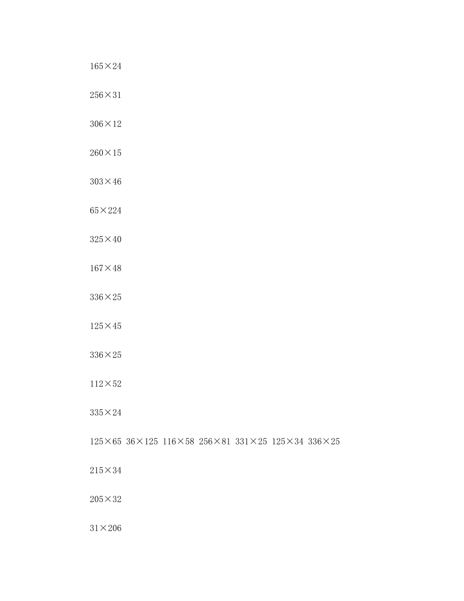 小学四年级上半年数学乘法竖式计算题