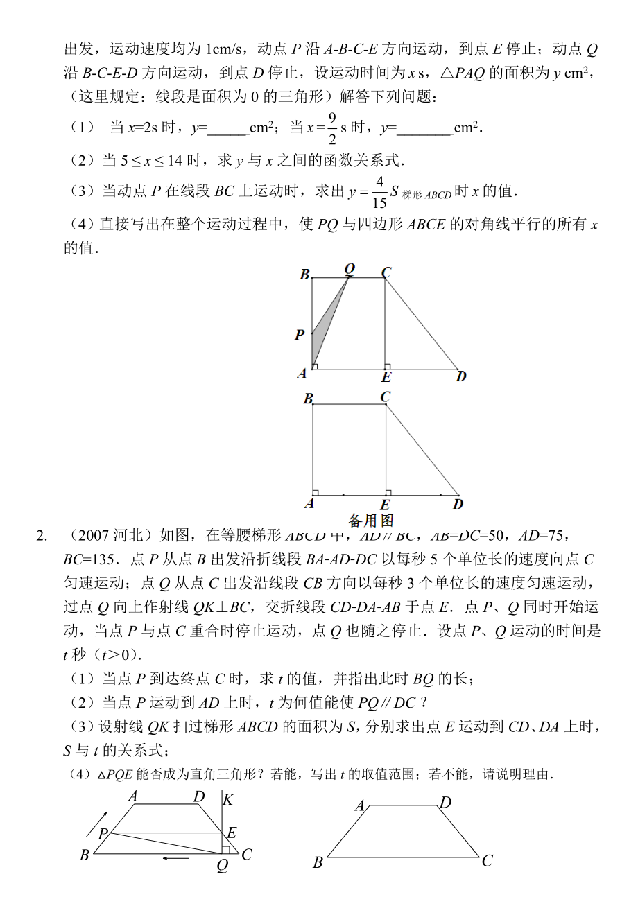 中考数学压轴题十大类型经典题目