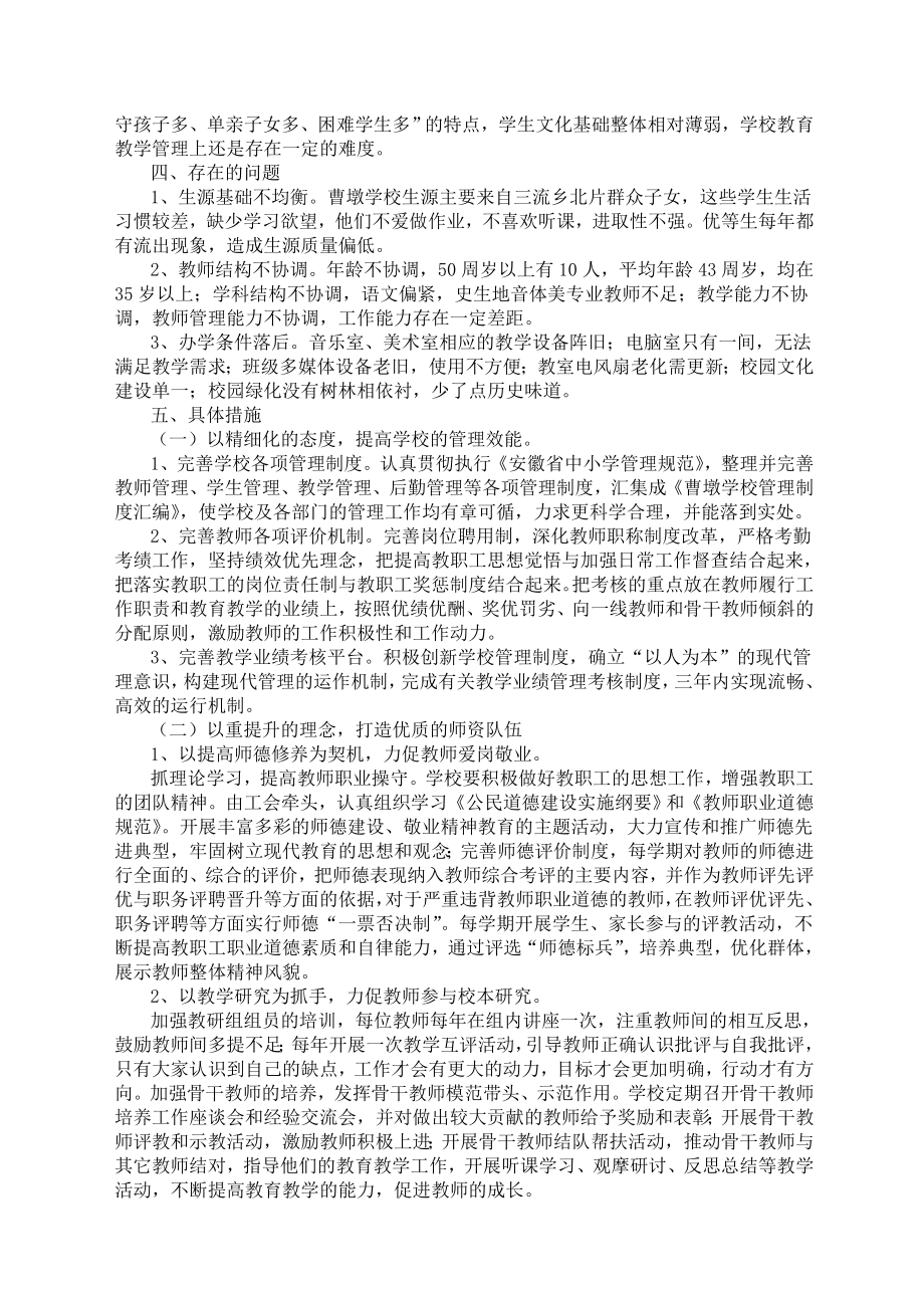 教育教学质量提升三年行动计划