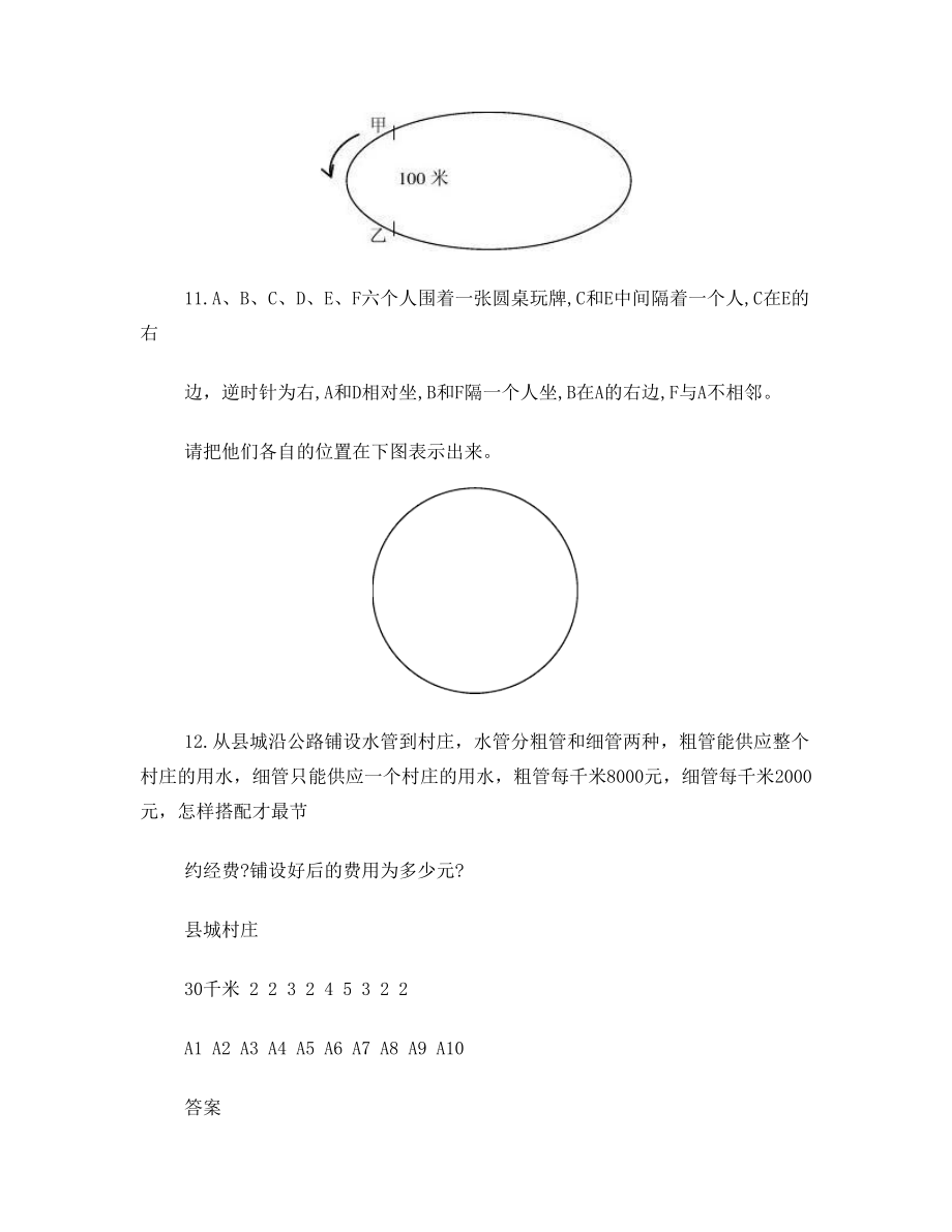 湖南省教师招聘考试小学数学真题汇编试卷