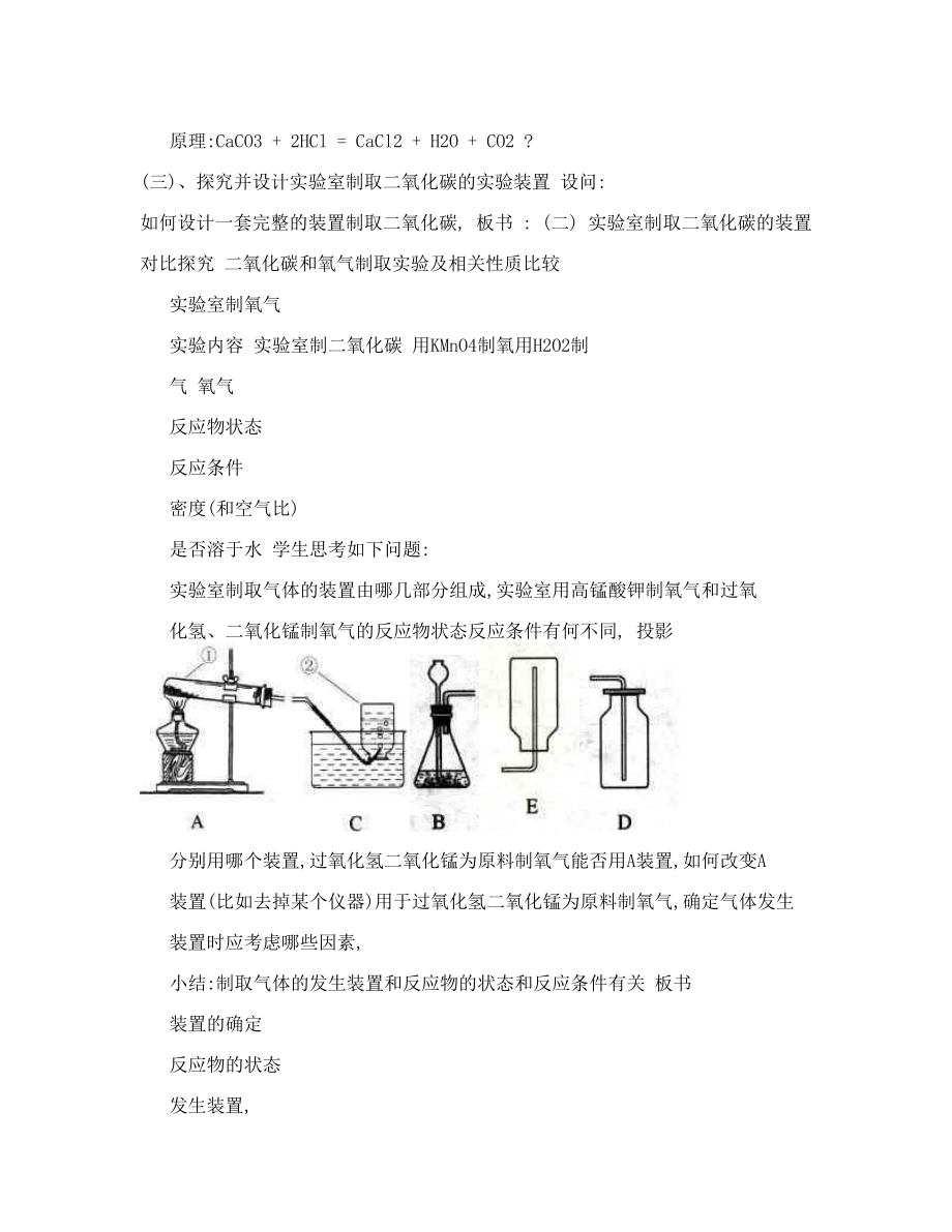 二氧化碳制取的研究教案