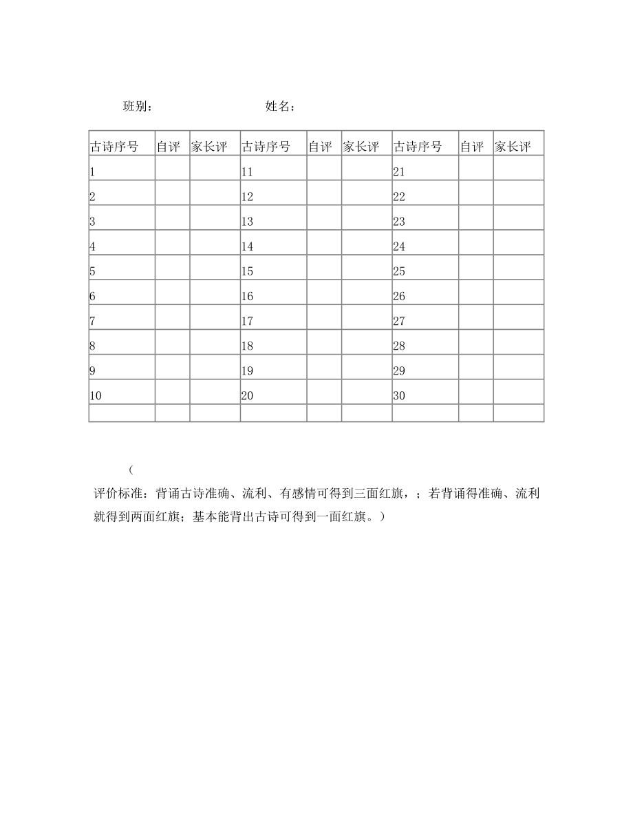 适合二年级学生背诵的古诗