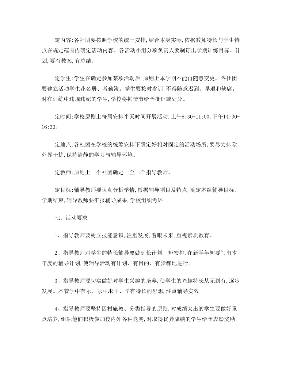 霍山职业学校第二课堂活动方案