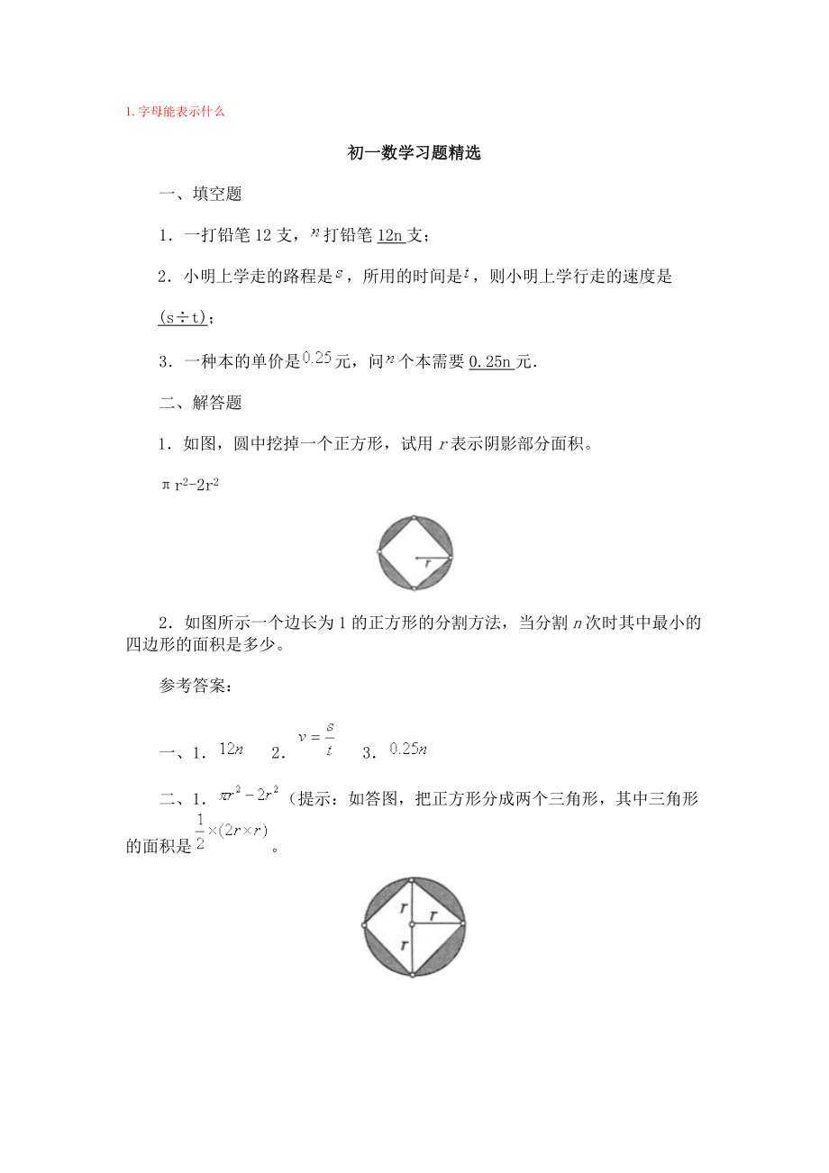 初一数学习题精选