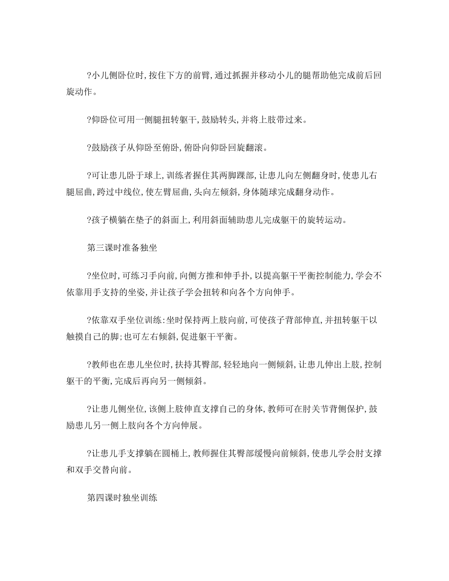 关爱残疾儿童教案