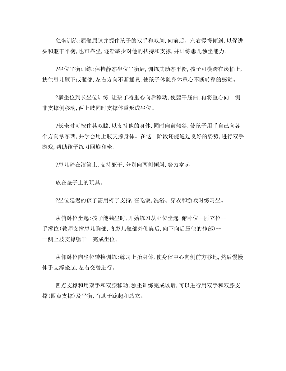 关爱残疾儿童教案