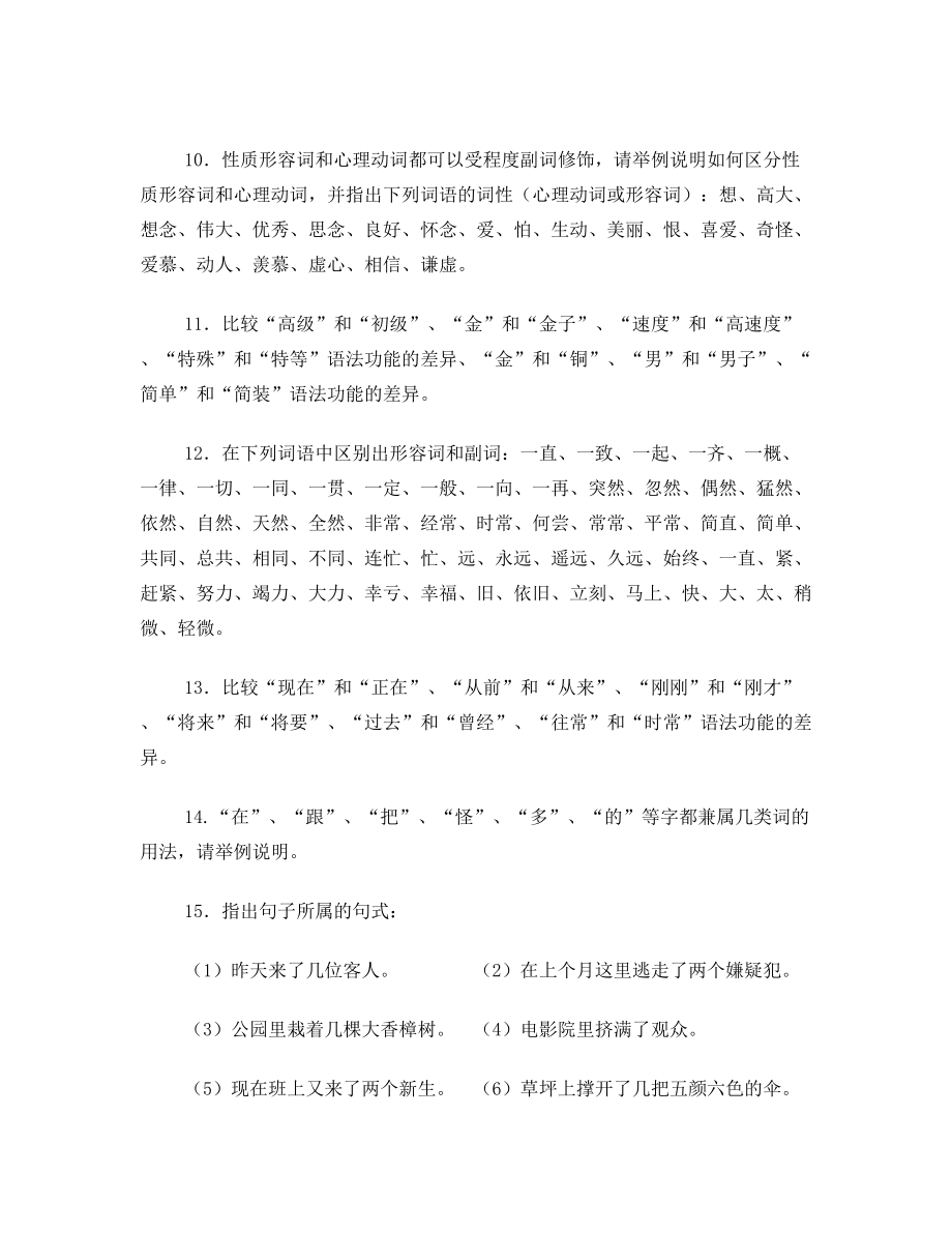 现汉语法练习题