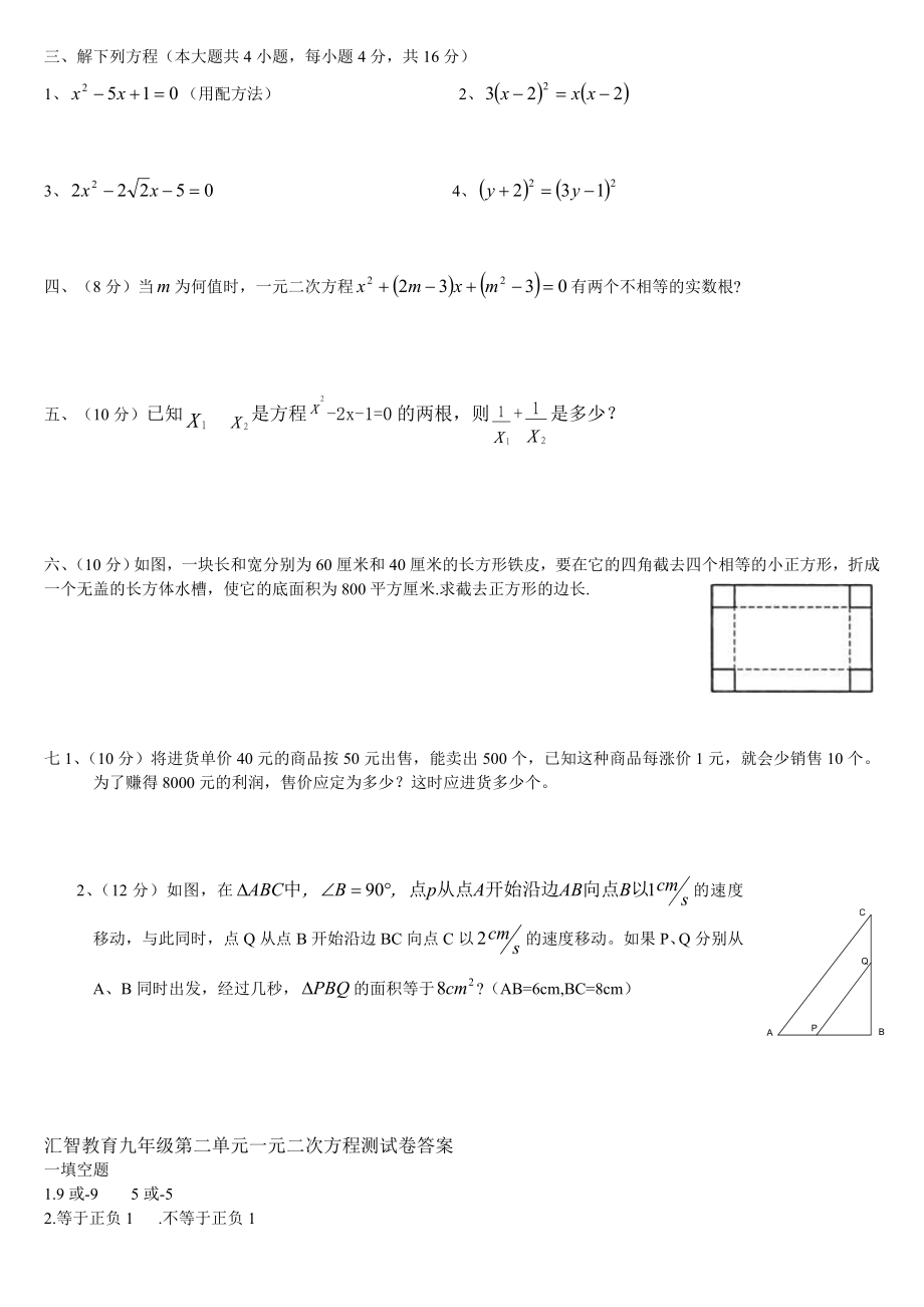 一元二次方程单元测试题及答案