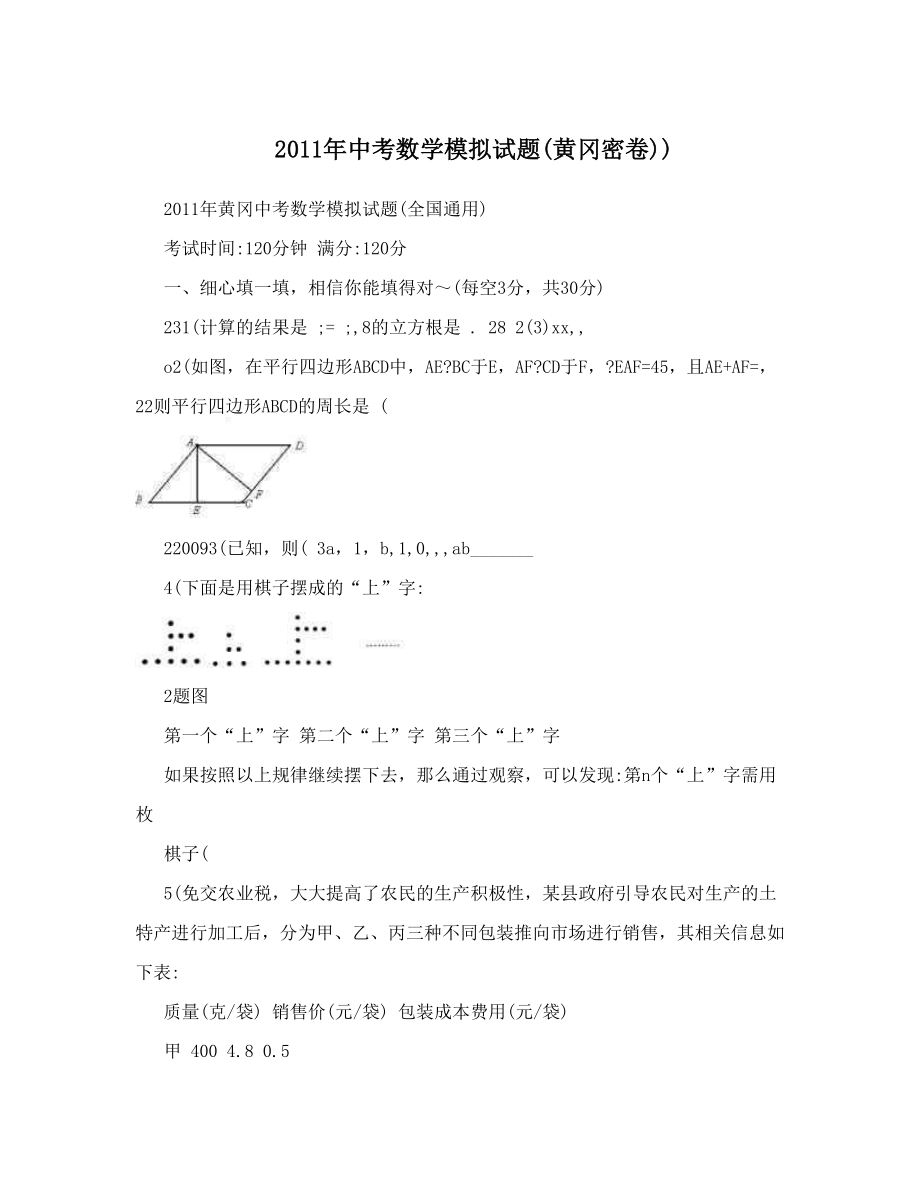 2011年中考数学模拟试题黄冈密卷