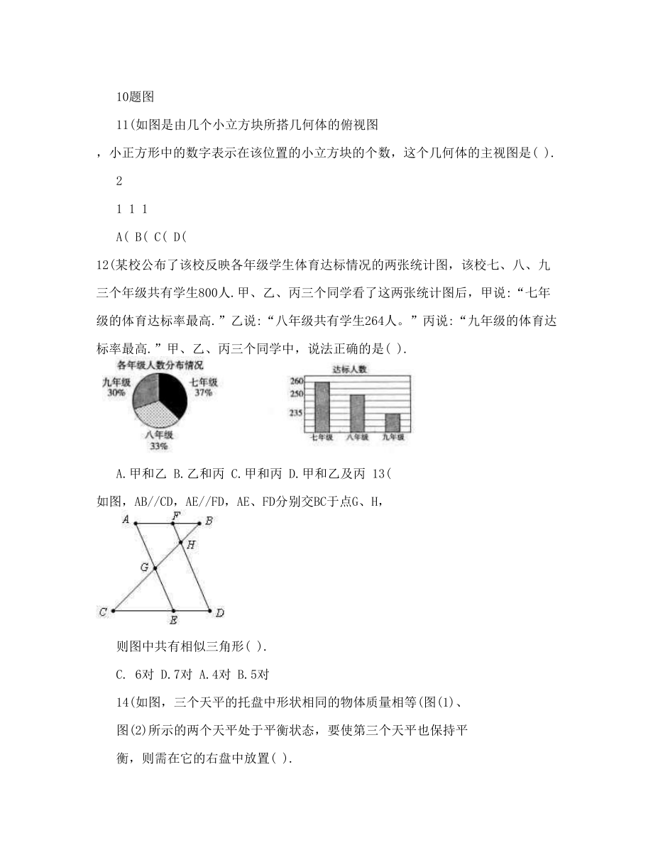 2011年中考数学模拟试题黄冈密卷