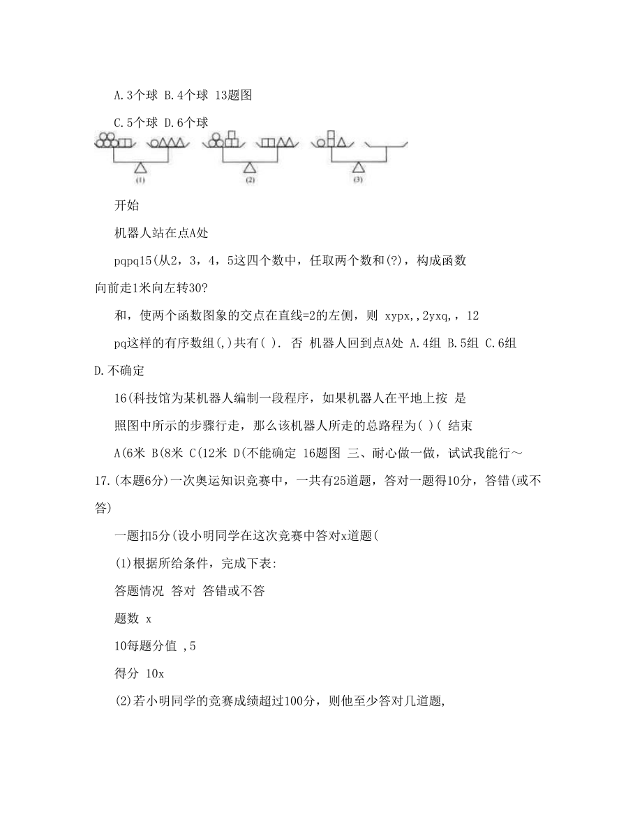 2011年中考数学模拟试题黄冈密卷