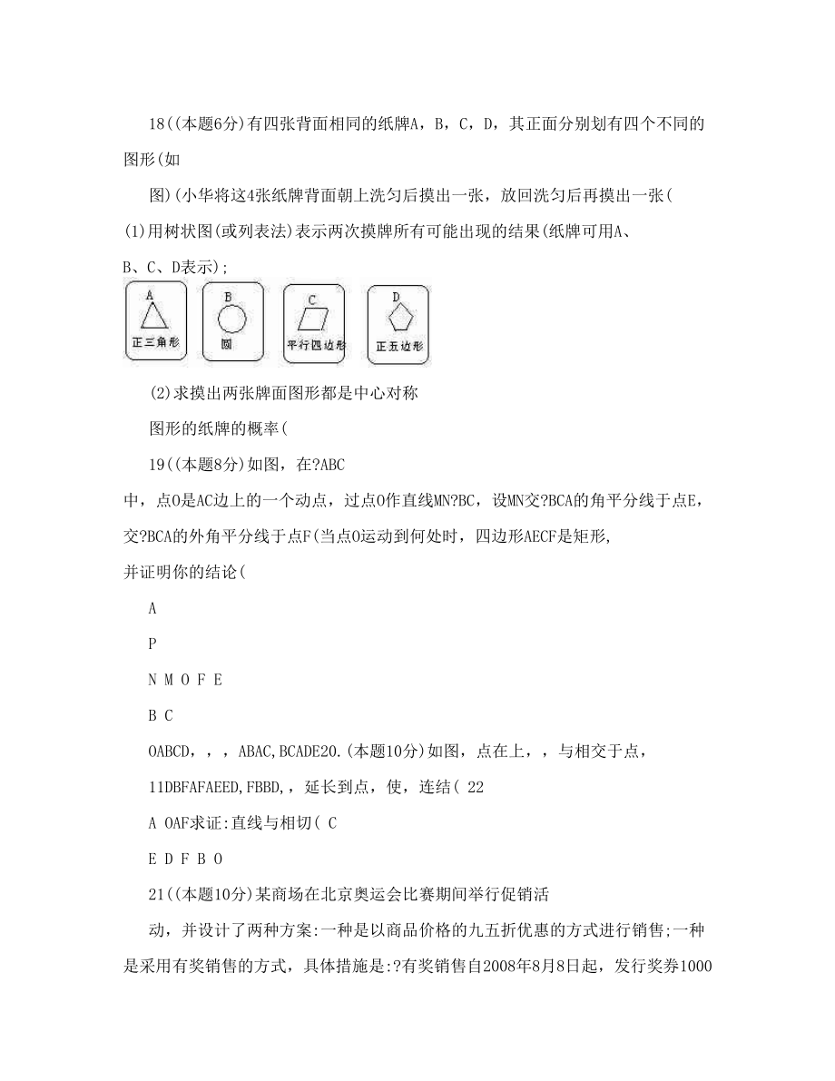 2011年中考数学模拟试题黄冈密卷