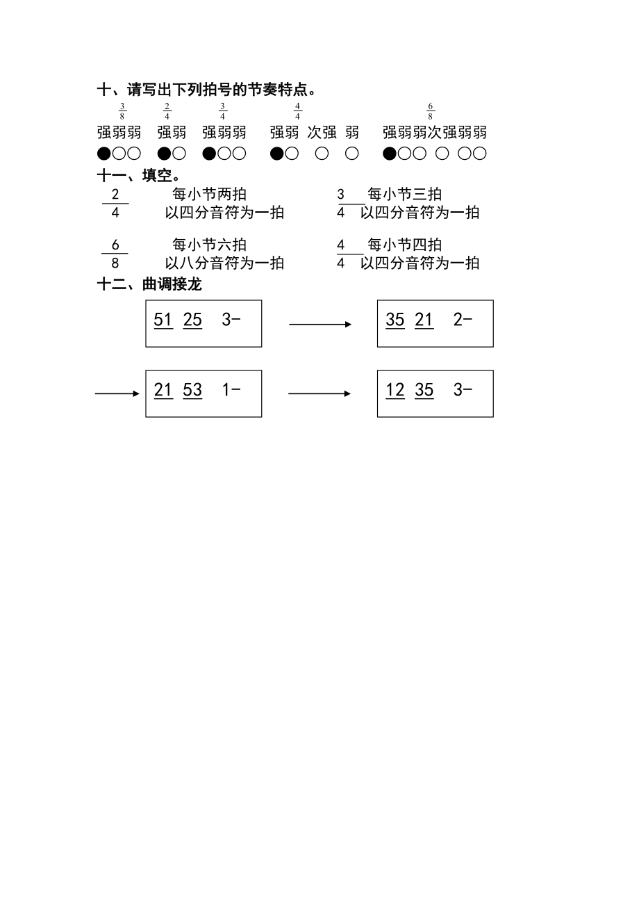 湘教版五年级音乐上册期末复习内容