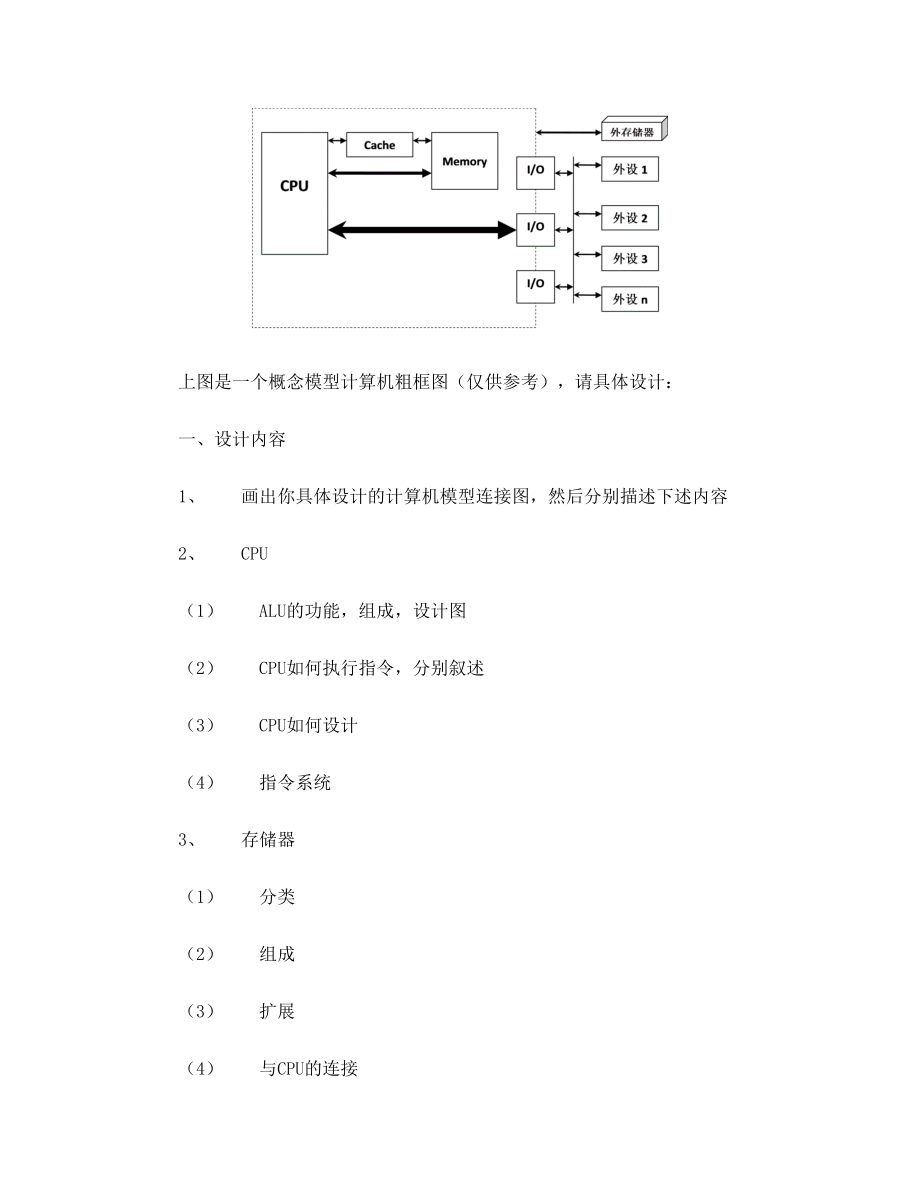 计算机组成原理课程设计概念模型计算机