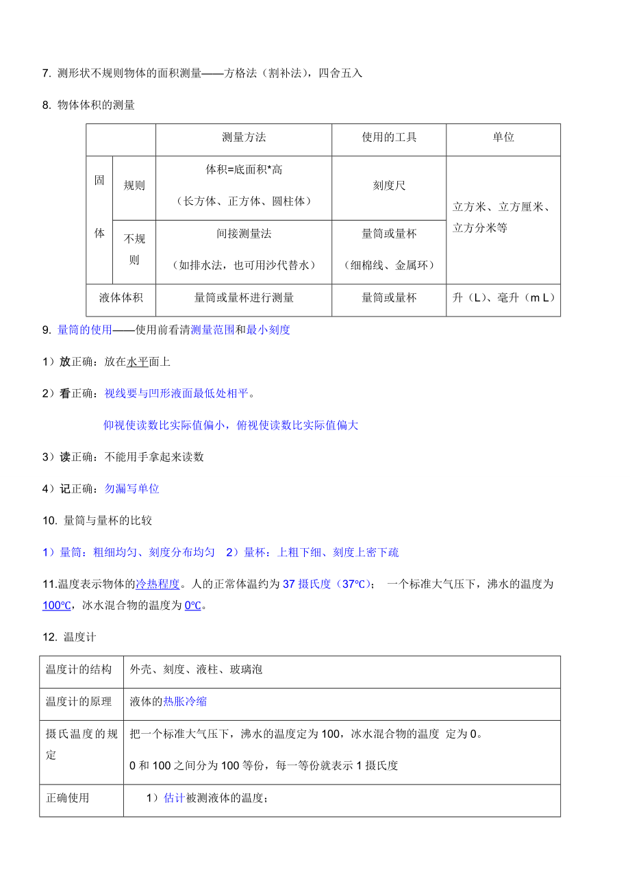 浙教版七年级上册科学知识点总结