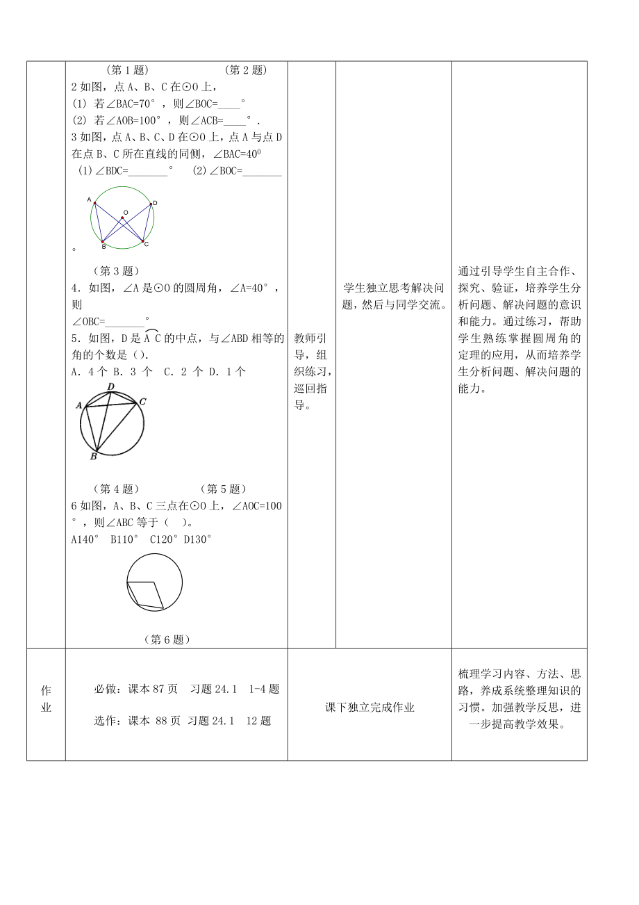 圆周角教学设计