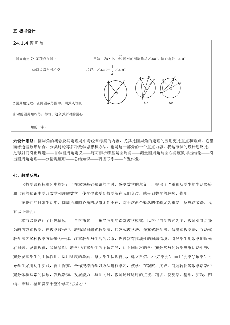 圆周角教学设计