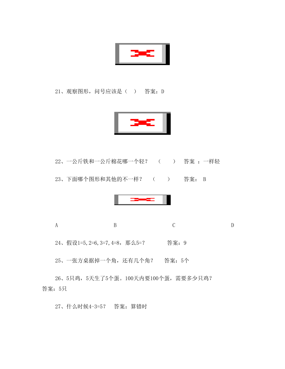 初中趣味数学问答题60道